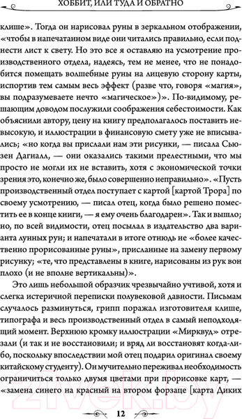 Изображение товара Книга АСТ Хоббит (Толкин Дж.Р.Р.)
