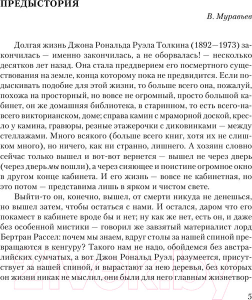 Изображение товара Книга АСТ Властелин колец / 9785170893225 (Толкин Дж.Р.Р.)