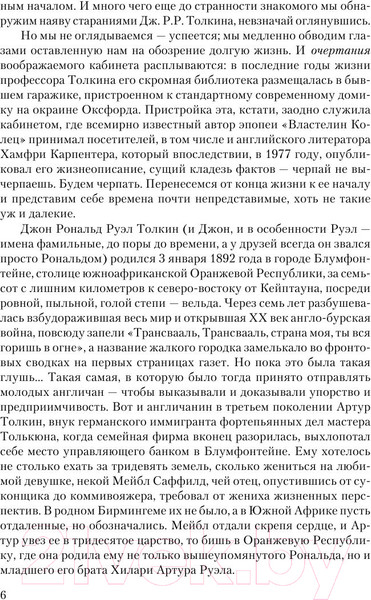 Изображение товара Книга АСТ Властелин колец / 9785170893225 (Толкин Дж.Р.Р.)