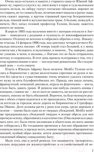 Изображение товара Книга АСТ Властелин колец / 9785170893225 (Толкин Дж.Р.Р.)