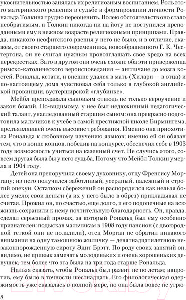 Изображение товара Книга АСТ Властелин колец / 9785170893225 (Толкин Дж.Р.Р.)