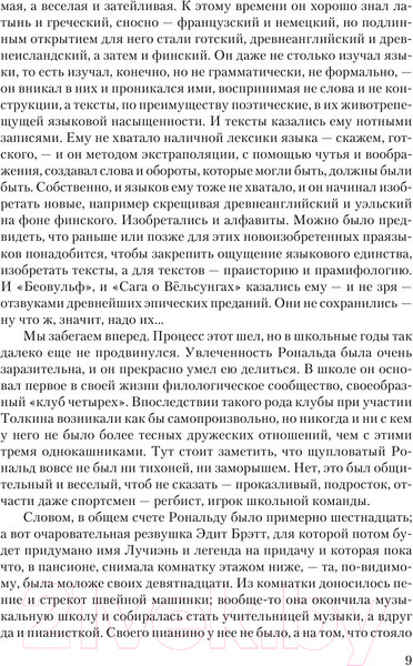 Изображение товара Книга АСТ Властелин колец / 9785170893225 (Толкин Дж.Р.Р.)