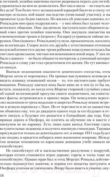 Изображение товара Книга АСТ Властелин колец / 9785170893225 (Толкин Дж.Р.Р.)