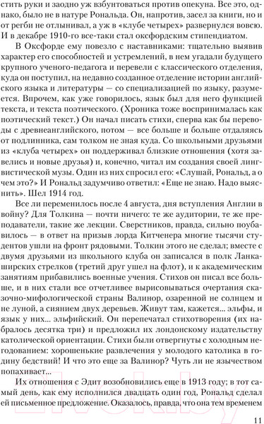 Изображение товара Книга АСТ Властелин колец / 9785170893225 (Толкин Дж.Р.Р.)