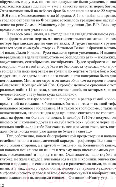Изображение товара Книга АСТ Властелин колец / 9785170893225 (Толкин Дж.Р.Р.)