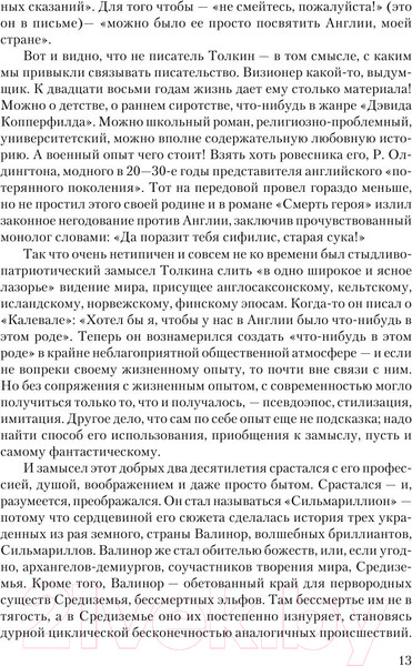 Изображение товара Книга АСТ Властелин колец / 9785170893225 (Толкин Дж.Р.Р.)