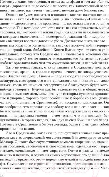 Изображение товара Книга АСТ Властелин колец / 9785170893225 (Толкин Дж.Р.Р.)