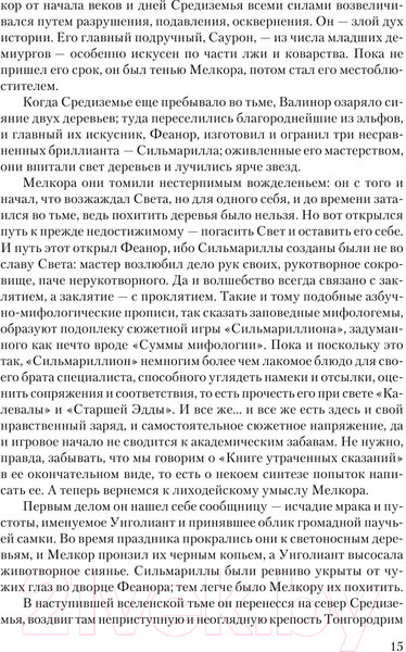 Изображение товара Книга АСТ Властелин колец / 9785170893225 (Толкин Дж.Р.Р.)
