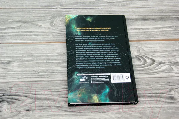 Изображение товара Книга АСТ Письма астрофизика (Деграсс Т. Н.)