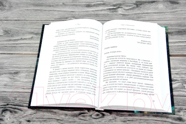 Изображение товара Книга АСТ Письма астрофизика (Деграсс Т. Н.)