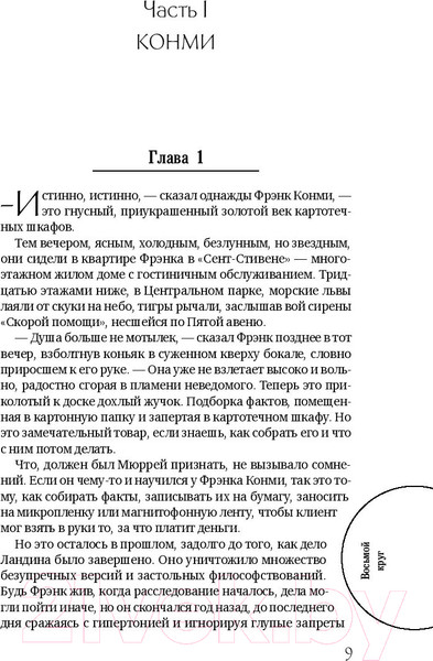 Изображение товара Книга АСТ Восьмой круг. Златовласка. Лед (Макбейн Э., Эллин С.)