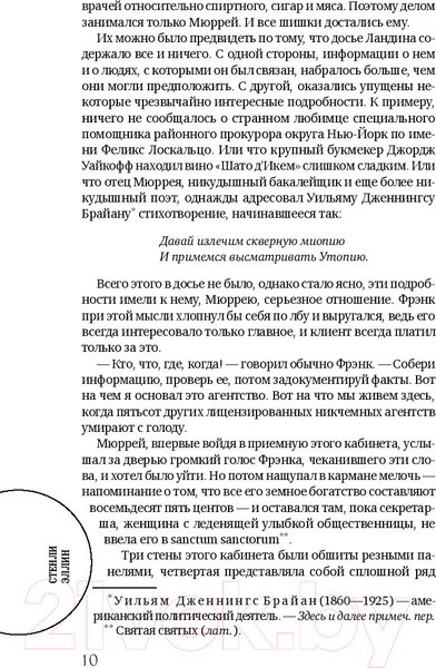 Изображение товара Книга АСТ Восьмой круг. Златовласка. Лед (Макбейн Э., Эллин С.)