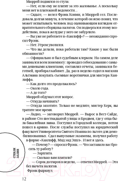 Изображение товара Книга АСТ Восьмой круг. Златовласка. Лед (Макбейн Э., Эллин С.)