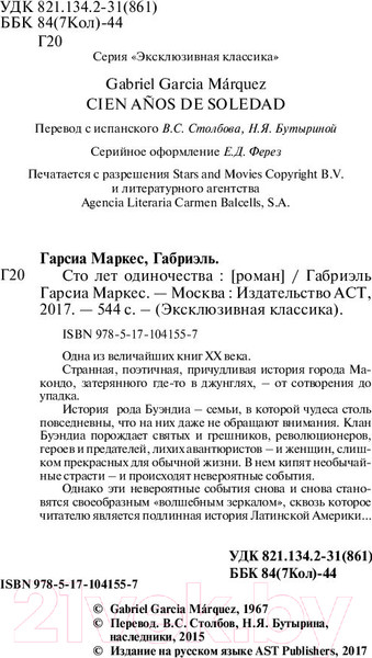 Изображение товара Книга АСТ Сто лет одиночества (Гарсиа Маркес Г.)