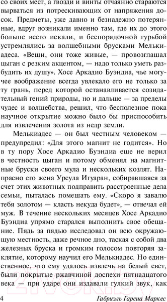 Изображение товара Книга АСТ Сто лет одиночества (Гарсиа Маркес Г.)