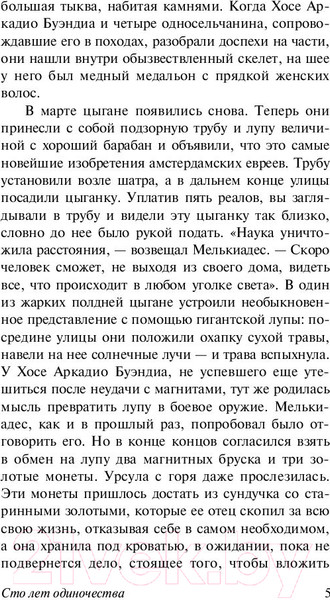 Изображение товара Книга АСТ Сто лет одиночества (Гарсиа Маркес Г.)