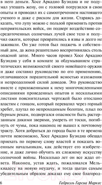 Изображение товара Книга АСТ Сто лет одиночества (Гарсиа Маркес Г.)