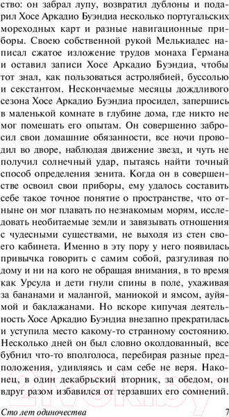 Изображение товара Книга АСТ Сто лет одиночества (Гарсиа Маркес Г.)