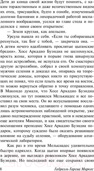 Изображение товара Книга АСТ Сто лет одиночества (Гарсиа Маркес Г.)