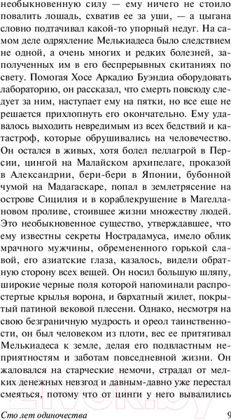 Изображение товара Книга АСТ Сто лет одиночества (Гарсиа Маркес Г.)