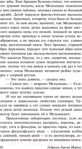 Изображение товара Книга АСТ Сто лет одиночества (Гарсиа Маркес Г.)