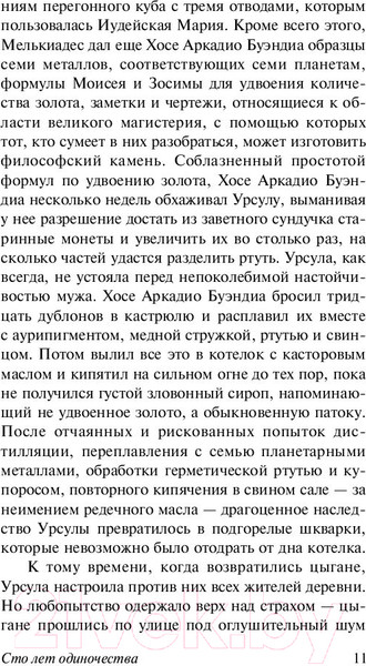 Изображение товара Книга АСТ Сто лет одиночества (Гарсиа Маркес Г.)