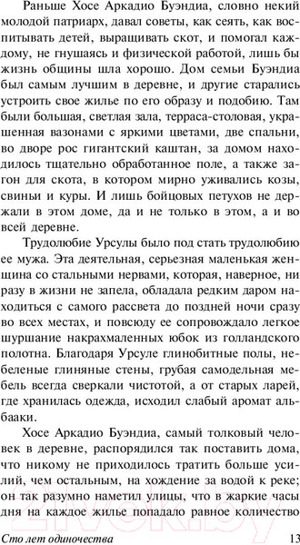 Изображение товара Книга АСТ Сто лет одиночества (Гарсиа Маркес Г.)
