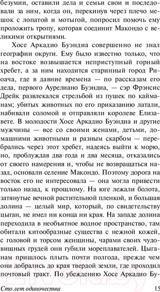 Изображение товара Книга АСТ Сто лет одиночества (Гарсиа Маркес Г.)