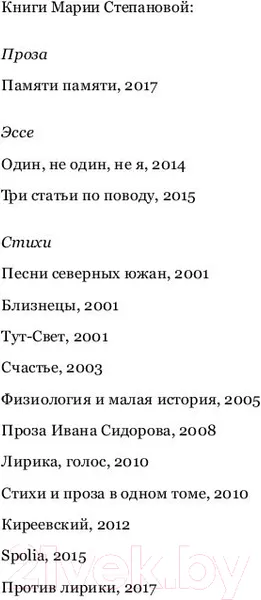 Изображение товара Художественная книга АСТ Против нелюбви (Степанова М.)