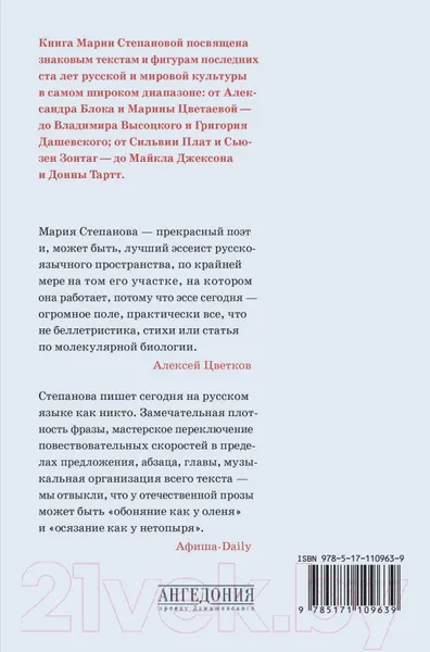 Изображение товара Художественная книга АСТ Против нелюбви (Степанова М.)
