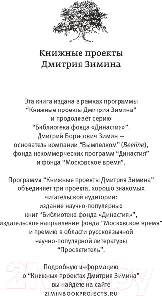 Изображение товара Книга АСТ Капеллан дьявола (Докинз Р.)