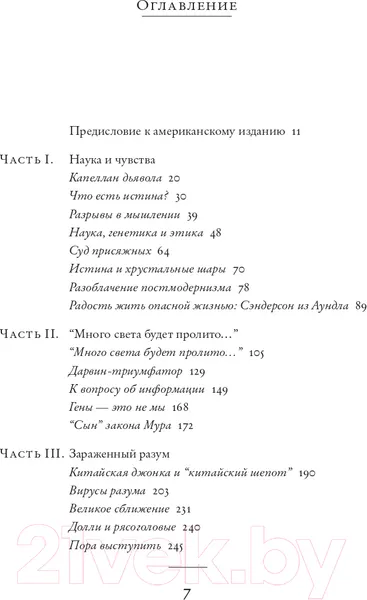 Изображение товара Книга АСТ Капеллан дьявола (Докинз Р.)