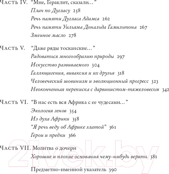 Изображение товара Книга АСТ Капеллан дьявола (Докинз Р.)