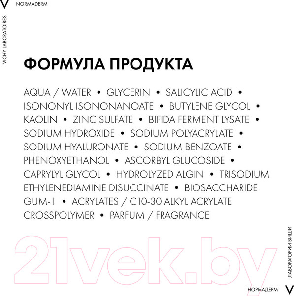 Изображение товара Крем для лица Vichy Normaderm уход двойного действия корректирующий (50мл)