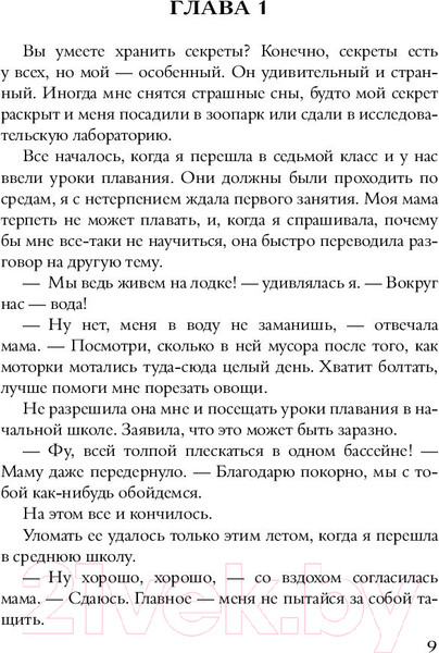 Изображение товара Книга АСТ Необыкновенная история про Эмили и её хвост (Кесслер Л.)