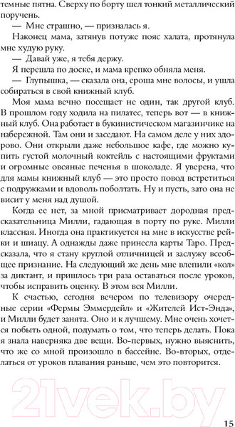 Изображение товара Книга АСТ Необыкновенная история про Эмили и её хвост (Кесслер Л.)