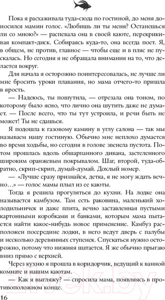 Изображение товара Книга АСТ Необыкновенная история про Эмили и её хвост (Кесслер Л.)