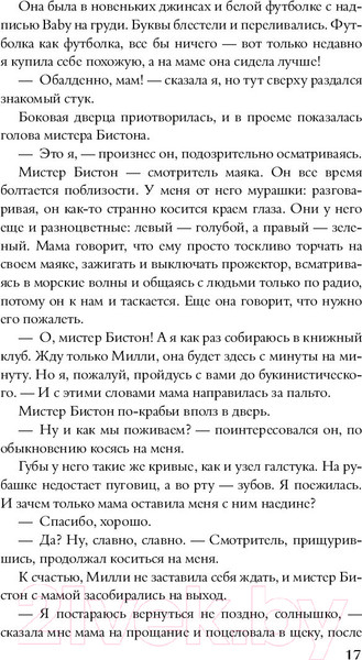 Изображение товара Книга АСТ Необыкновенная история про Эмили и её хвост (Кесслер Л.)