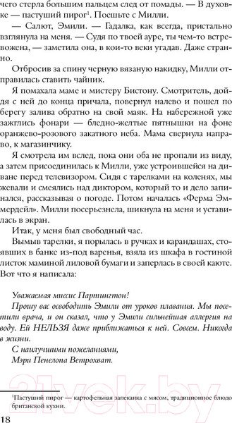 Изображение товара Книга АСТ Необыкновенная история про Эмили и её хвост (Кесслер Л.)