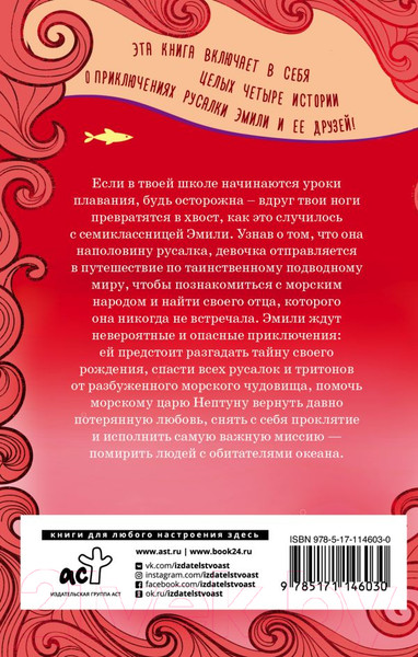 Изображение товара Книга АСТ Необыкновенная история про Эмили и её хвост (Кесслер Л.)