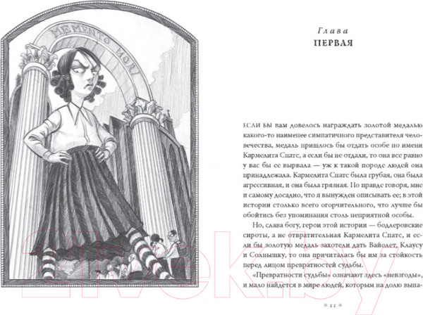 Изображение товара Книга Азбука Тридцать три несчастья. Небывалые неприятности. Том 2 (Сникет Л.)
