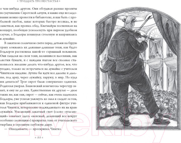 Изображение товара Книга Азбука Тридцать три несчастья. Небывалые неприятности. Том 2 (Сникет Л.)