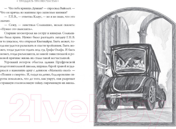 Изображение товара Книга Азбука Тридцать три несчастья. Небывалые неприятности. Том 2 (Сникет Л.)