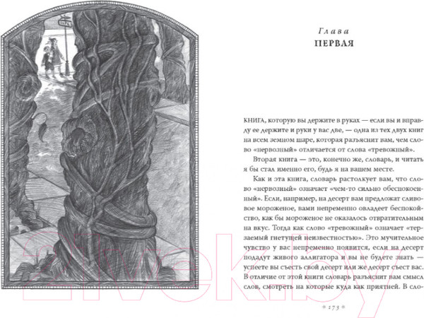 Изображение товара Книга Азбука Тридцать три несчастья. Небывалые неприятности. Том 2 (Сникет Л.)