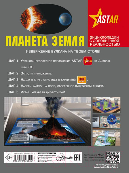 Изображение товара Энциклопедия АСТ Планета Земля