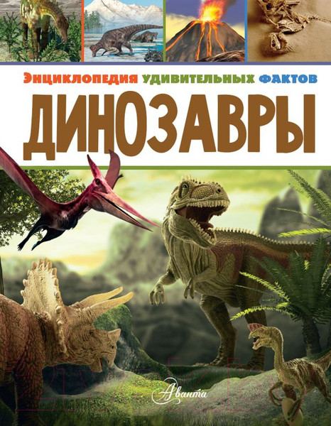 Изображение товара Энциклопедия АСТ Динозавры (Нейш Д.)