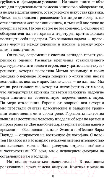 Изображение товара Книга АСТ Толстой и Достоевский. Противостояние (Стайнер Д.)