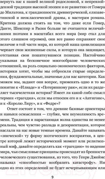 Изображение товара Книга АСТ Толстой и Достоевский. Противостояние (Стайнер Д.)