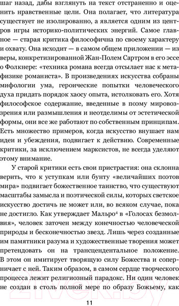 Изображение товара Книга АСТ Толстой и Достоевский. Противостояние (Стайнер Д.)
