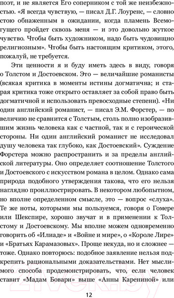 Изображение товара Книга АСТ Толстой и Достоевский. Противостояние (Стайнер Д.)